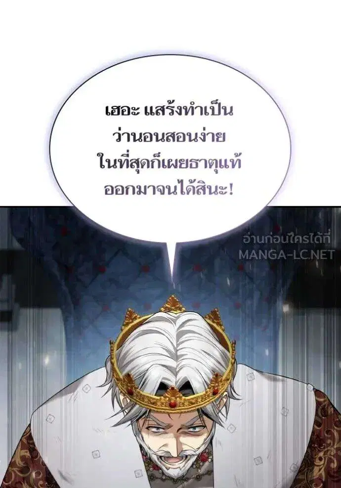 Sister I Am the Queen in This Life ตอนที่ 163 หน้า 88