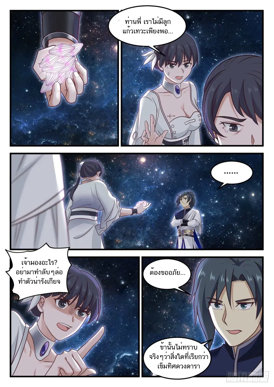 Martial Peak ตอนที่ 844 หน้า 7