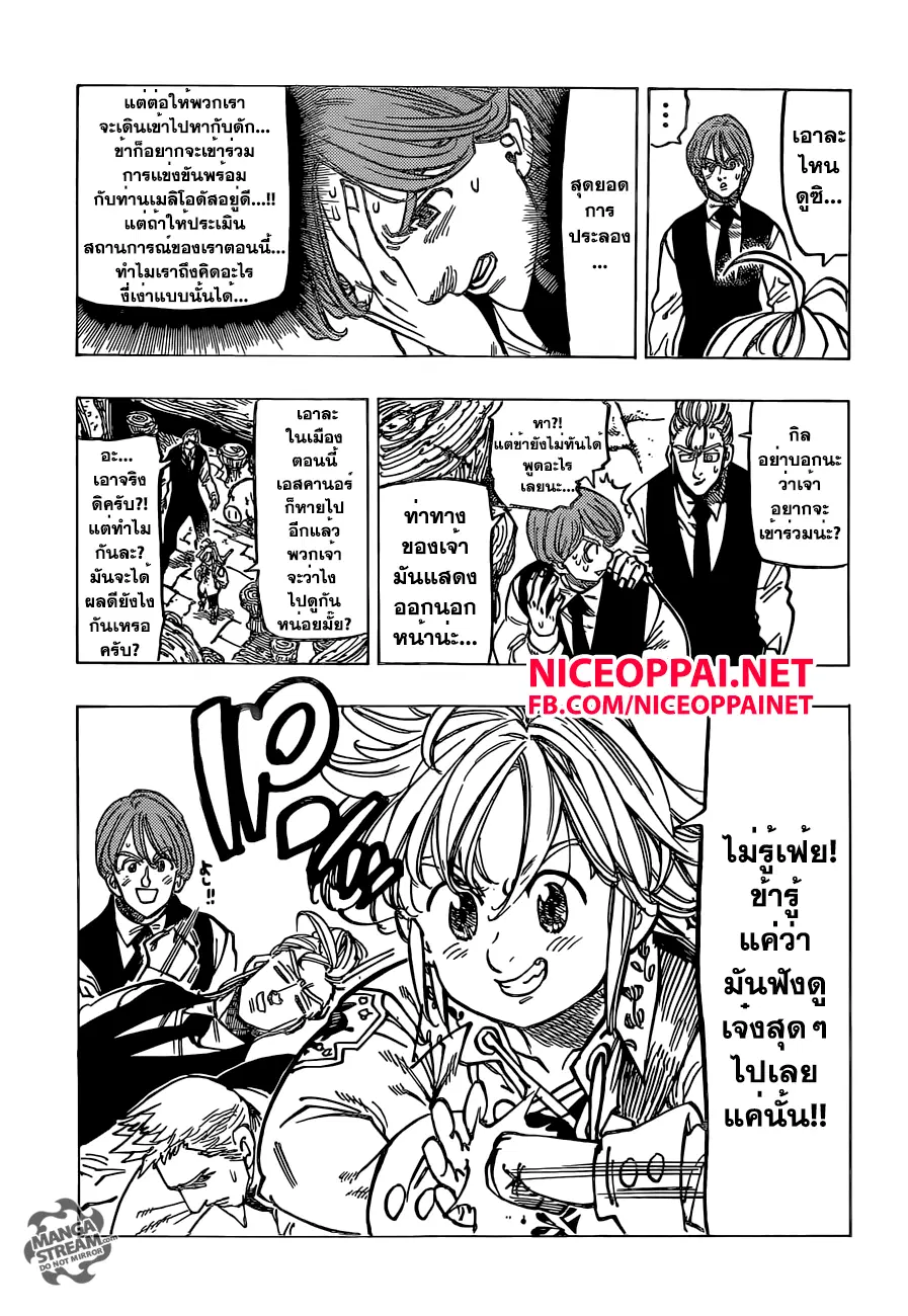 Nanatsu no Taizai ตอนที่ 151 หน้า 17