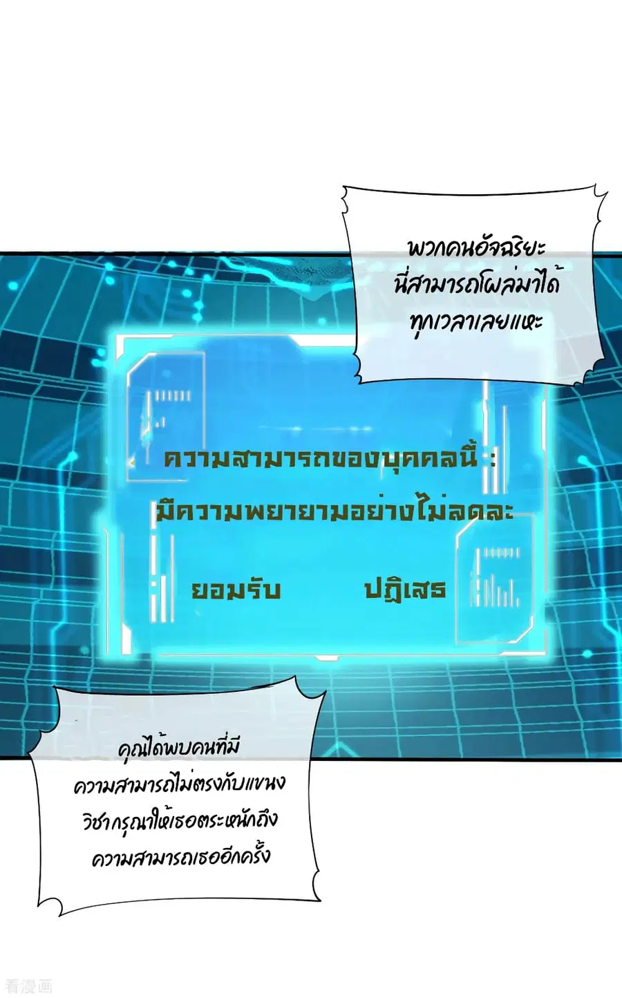 I am The Richest in The World ตอนที่ 177 หน้า 27