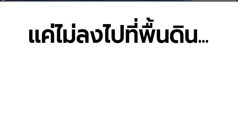 Jungle Juice ตอนที่ 44 หน้า 110