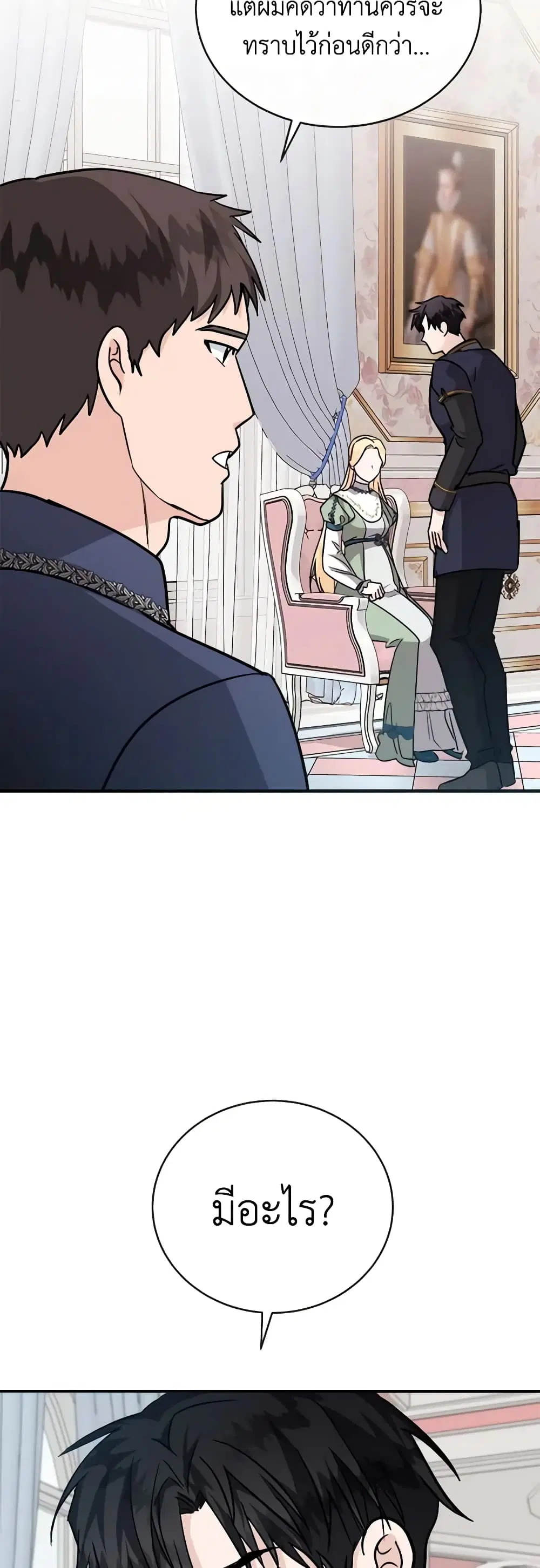 The Villainess Lives Again ตอนที่ 153 หน้า 33
