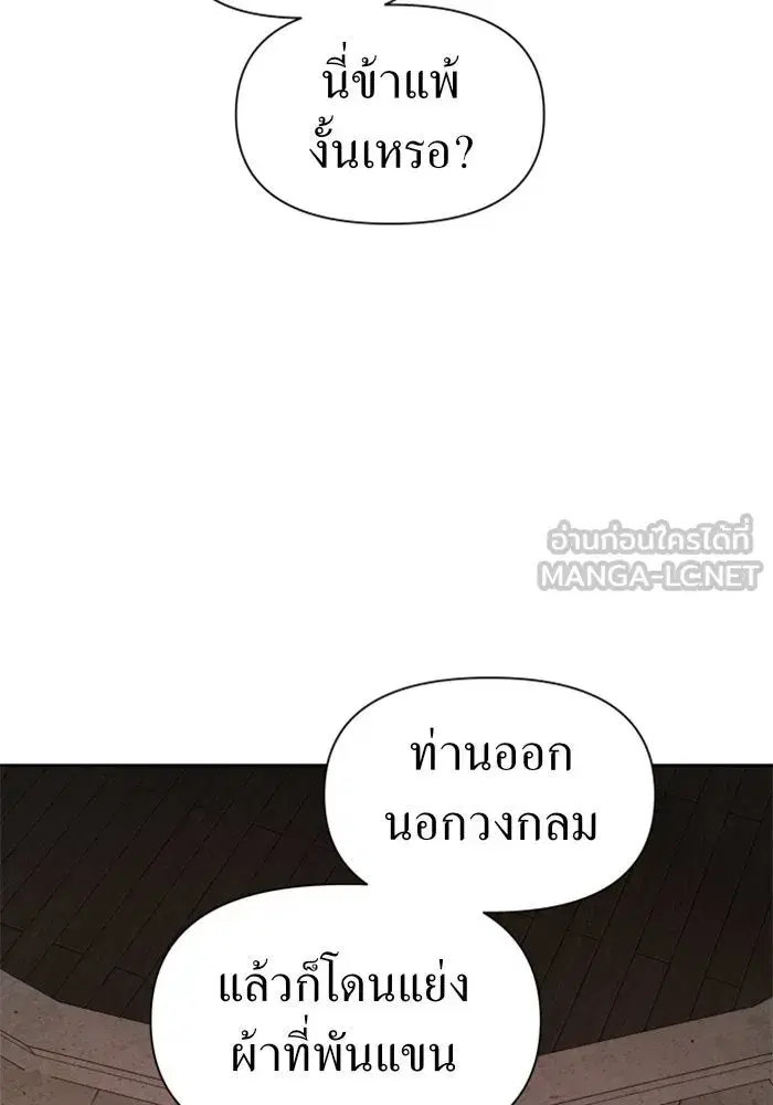 Your Throne ตอนที่ 53 หน้า 45