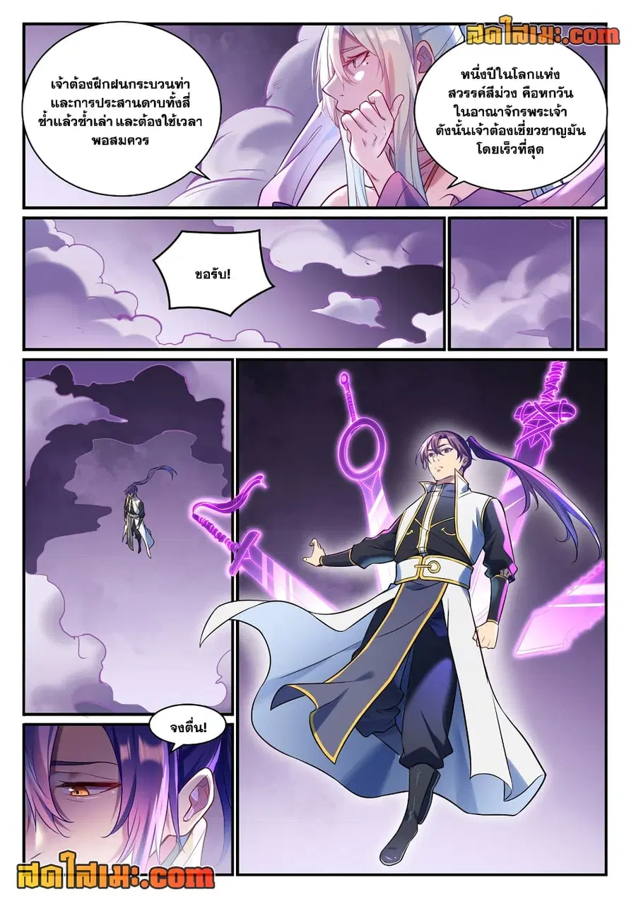Bailian Chengshen ตอนที่ 884 หน้า 4