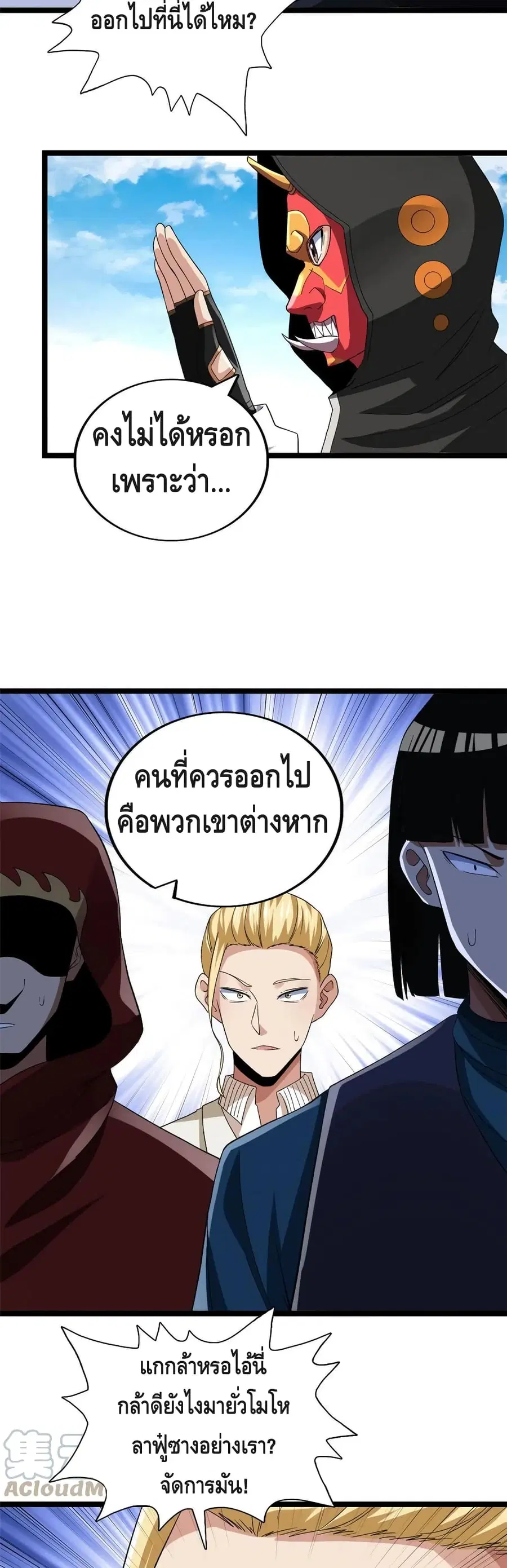 I Have 999 Skills ตอนที่ 79 หน้า 16