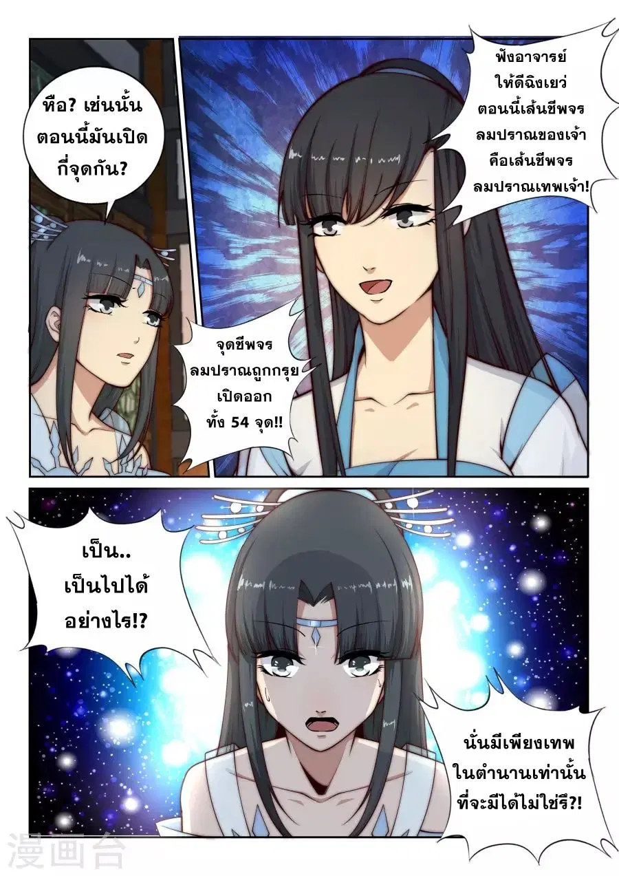 Against the Gods ตอนที่ 29 หน้า 8
