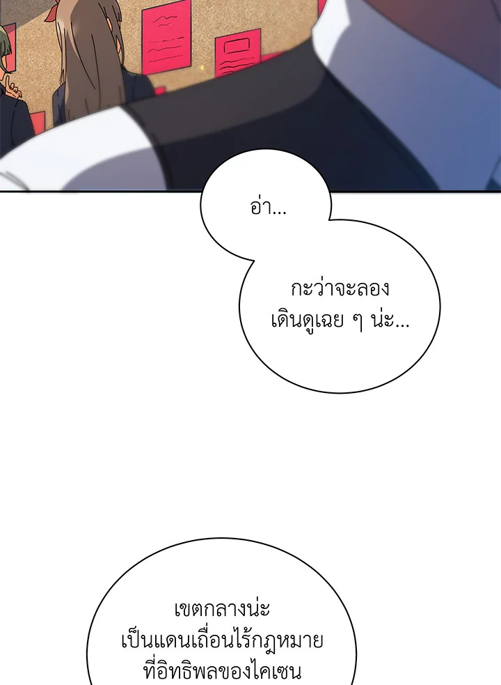 Necromancer Academy’s Genius Summoner ตอนที่ 44 หน้า 73