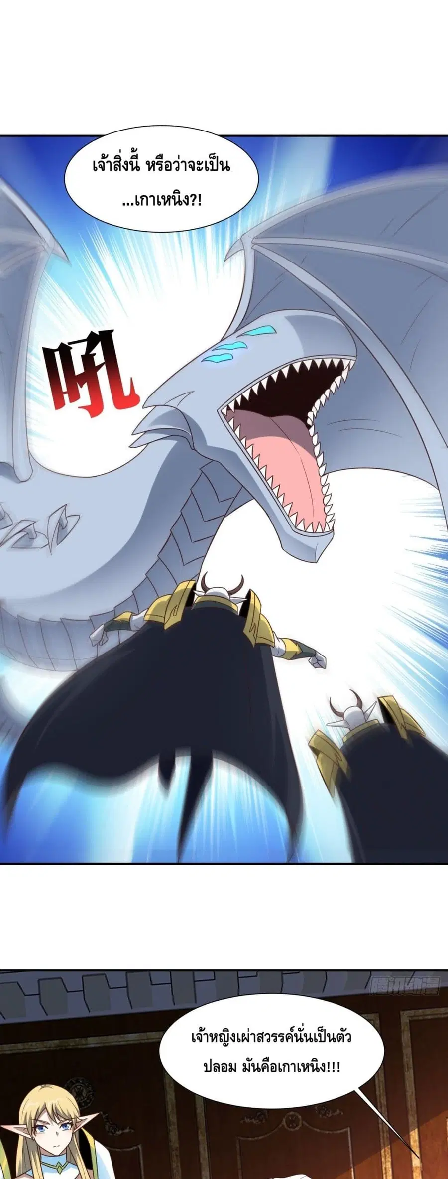 High Energy Strikes ตอนที่ 280 หน้า 23