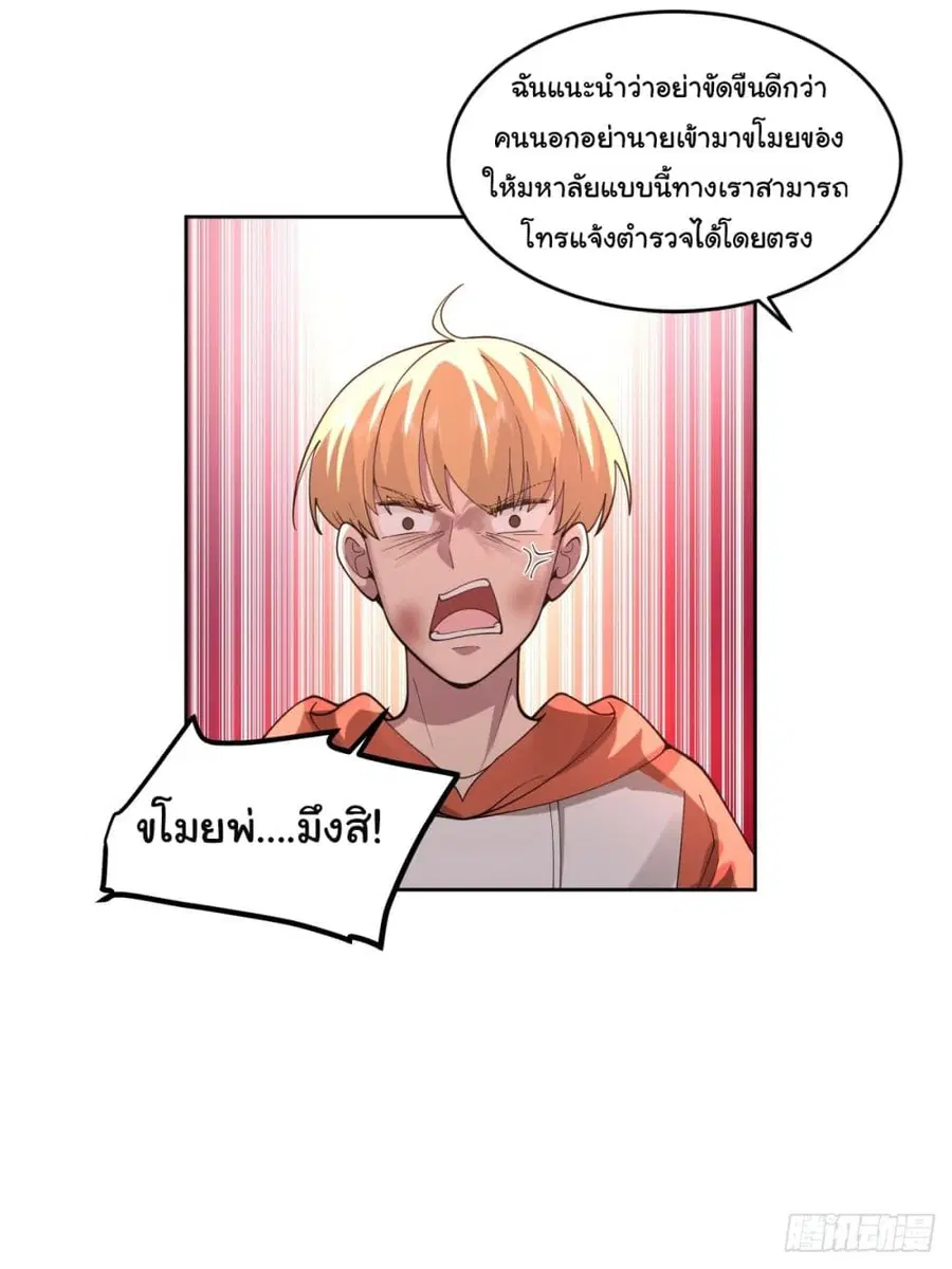 I Really Don’t Want to be Reborn ตอนที่ 51 หน้า 25