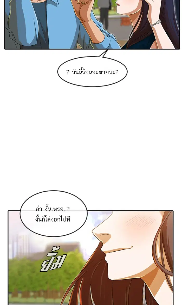 Random Chat ตอนที่ 194 หน้า 29