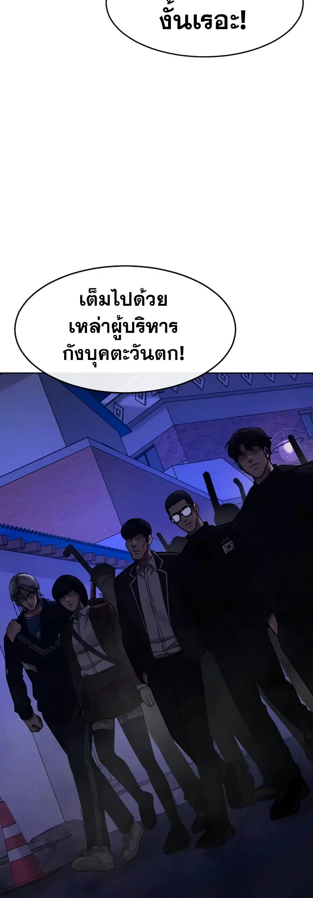 Quest Supremacy ตอนที่ 102 หน้า 65