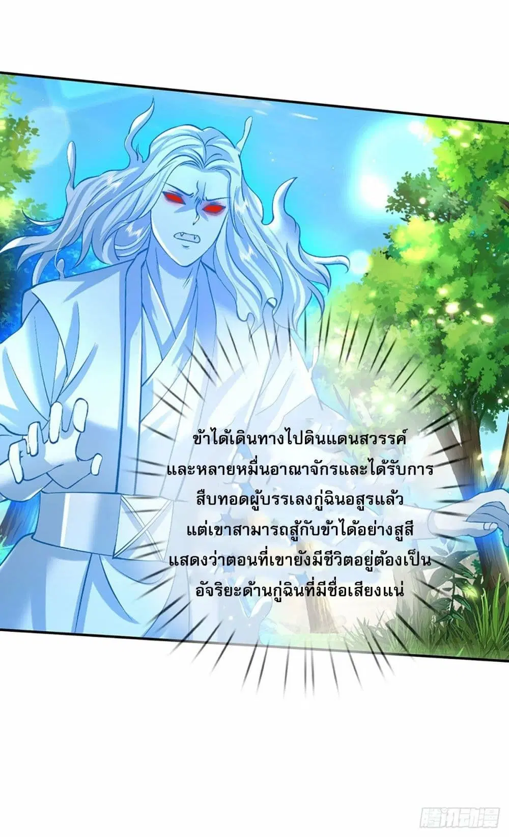 Royal God of War, Rising Dragon ตอนที่ 141 หน้า 15