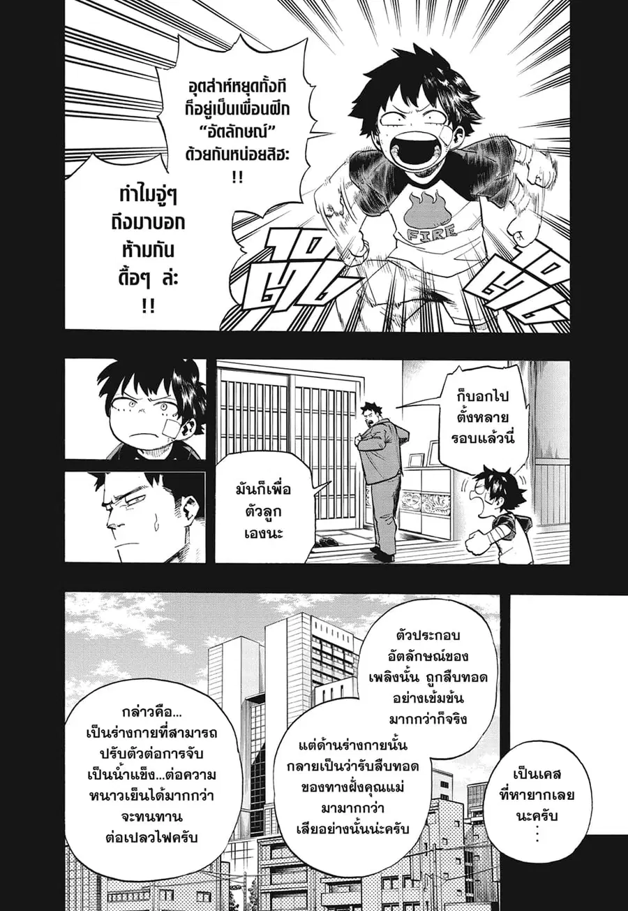 Boku no Hero Academia ตอนที่ 301 หน้า 6