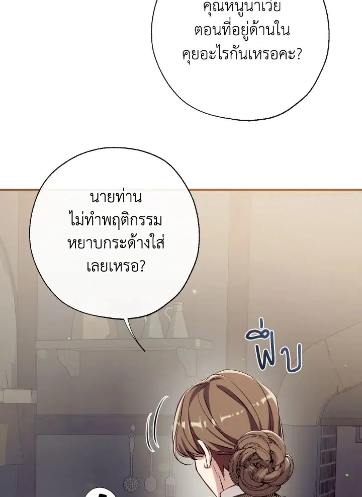 Can We Become a Family? ตอนที่ 60 หน้า 30