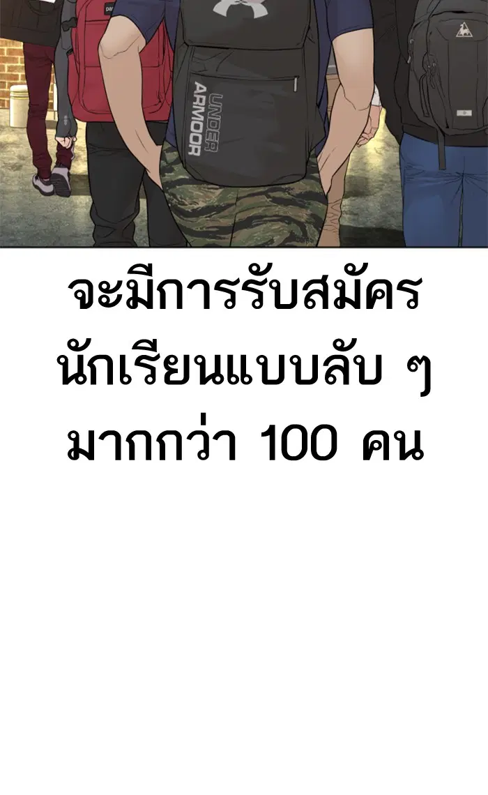 How to Fight ตอนที่ 151 หน้า 83