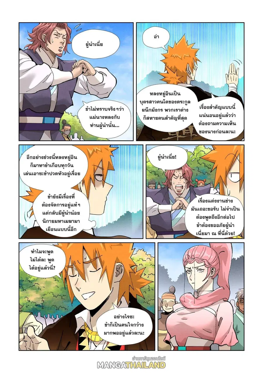 Tales of Demons and Gods ตอนที่ 431 หน้า 4