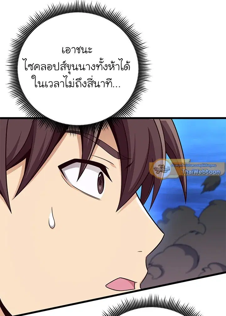 Arcane Sniper ตอนที่ 180 หน้า 4