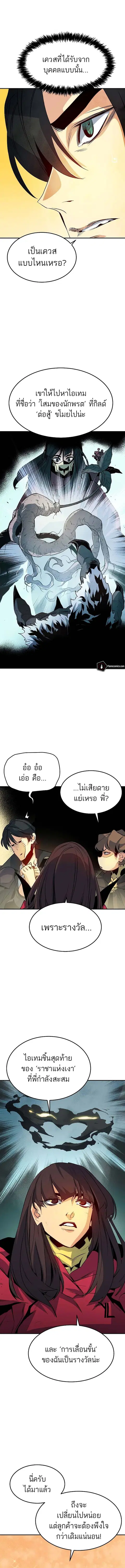 The Lone Necromancer ตอนที่ 125 หน้า 12