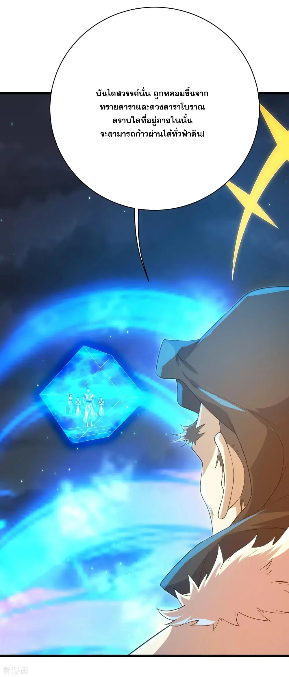 Matchless Emperor ตอนที่ 108 หน้า 9