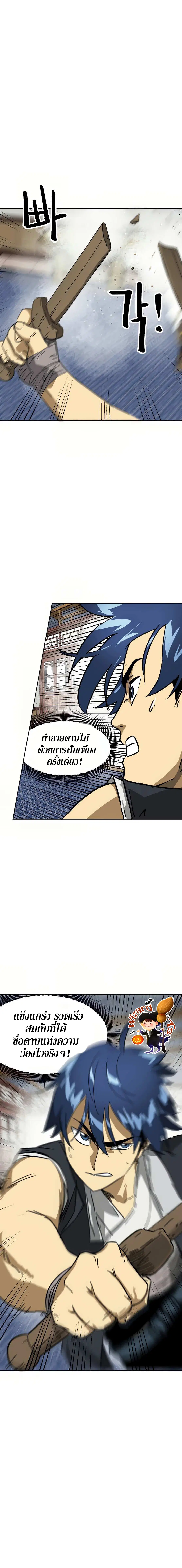 Infinite Level Up In Murim ตอนที่ 79 หน้า 9