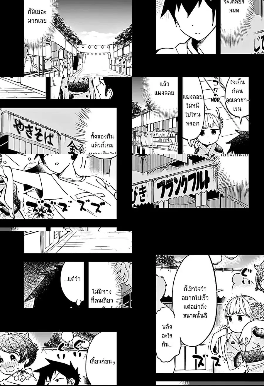 Aharen-san wa Hakarenai ตอนที่ 44 หน้า 5