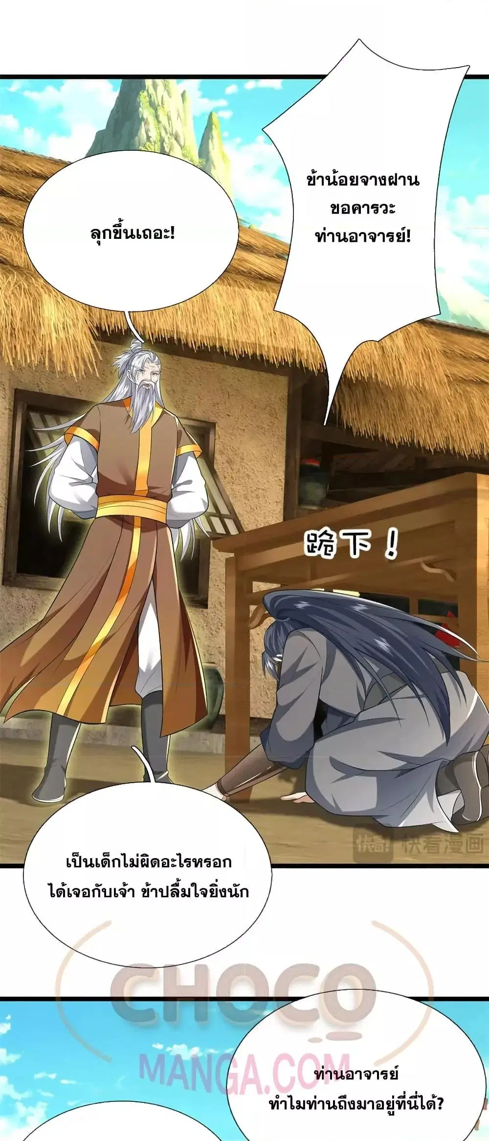 I Can Become A Sword God ตอนที่ 225 หน้า 12