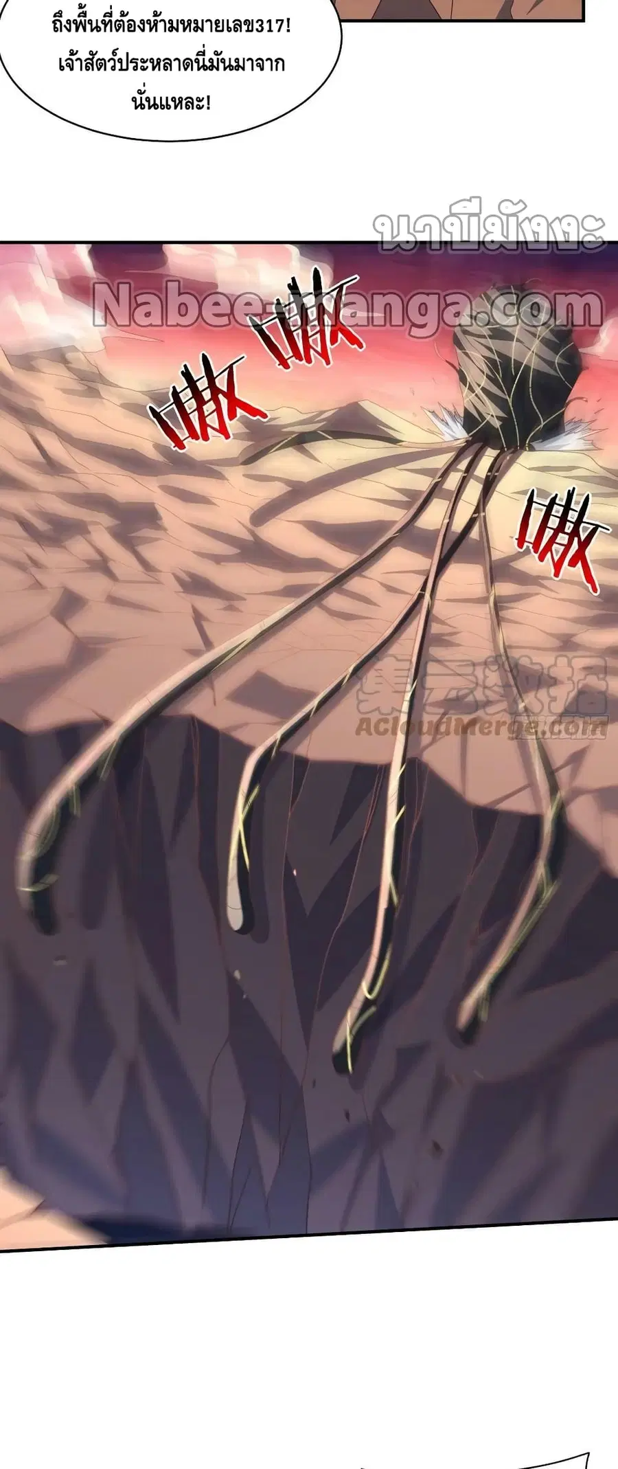 High Energy Strikes ตอนที่ 213 หน้า 6