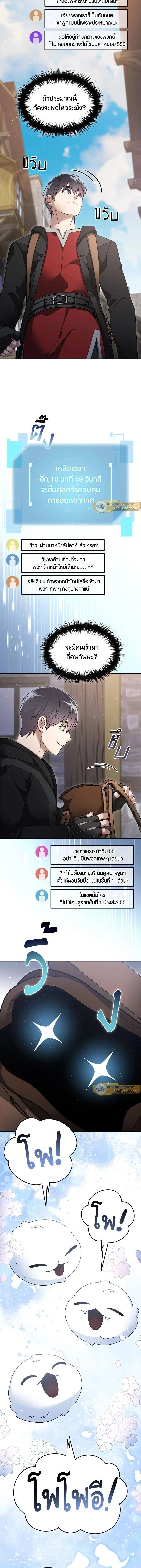 The Newbie Is Too Strong ตอนที่ 129 หน้า 2