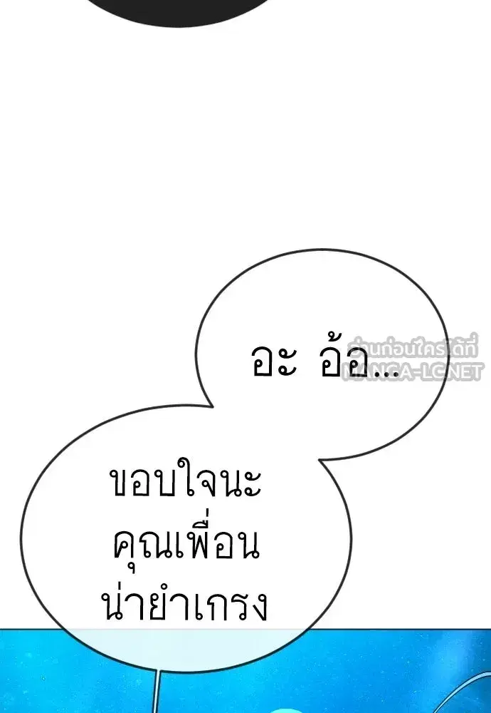 Superhuman Era ตอนที่ 236 หน้า 87