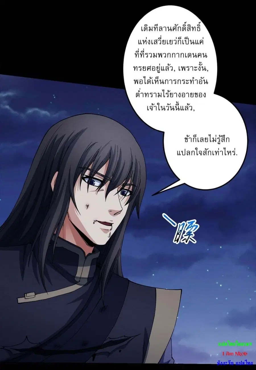 God of Martial Arts ตอนที่ 552 หน้า 20