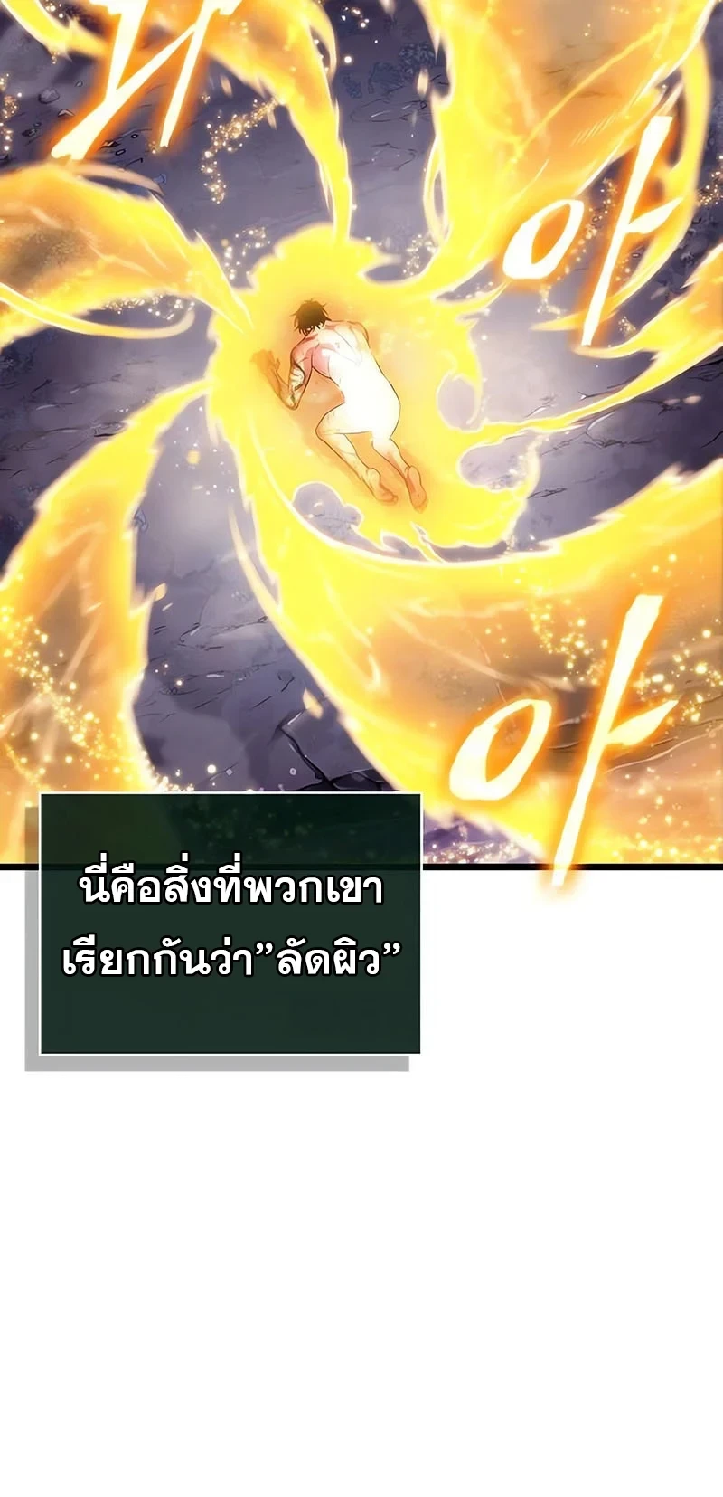 The World After the end โลกหลังการล่มสลาย ตอนที่ 195 หน้า 11