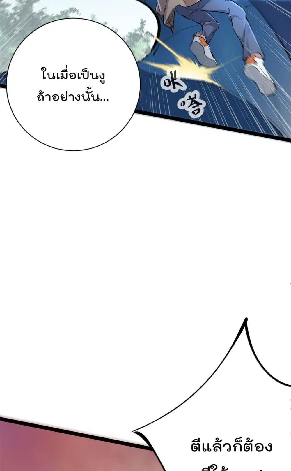 Shadow Hack ตอนที่ 189 หน้า 32