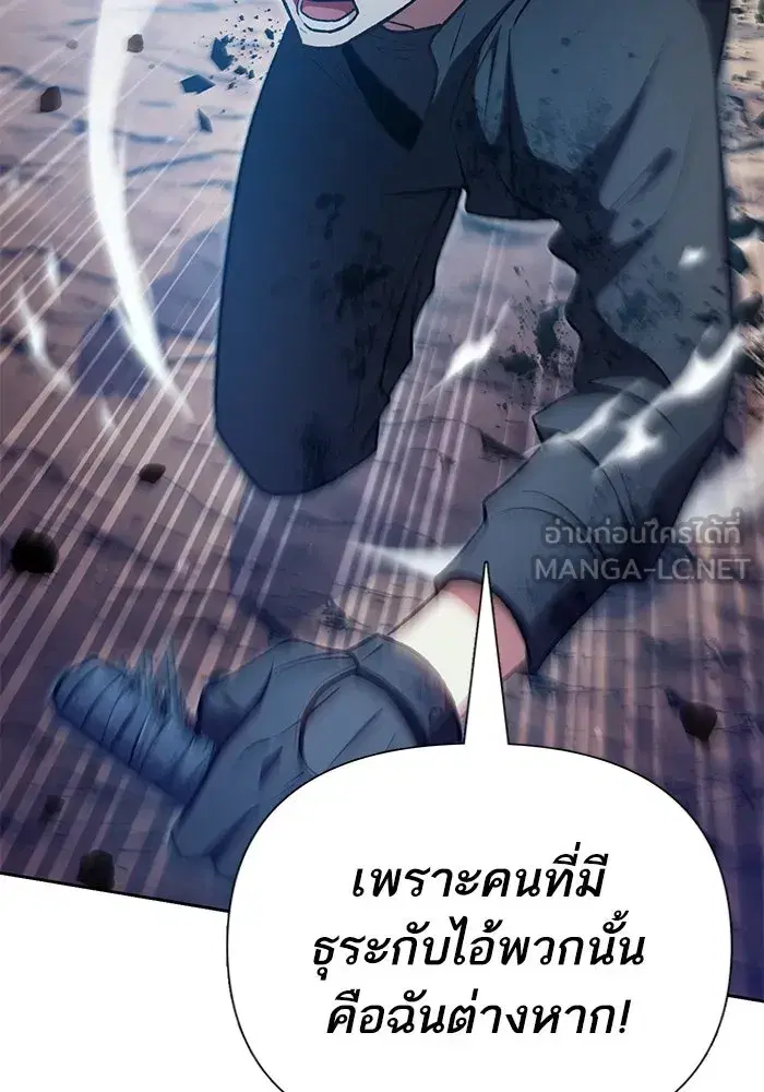 The S-Classes That I Raised (My S-Class Hunters) ตอนที่ 108 หน้า 45