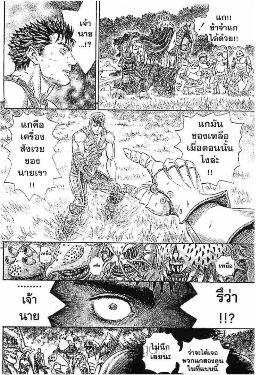 Berserk ตอนที่ 231 หน้า 12