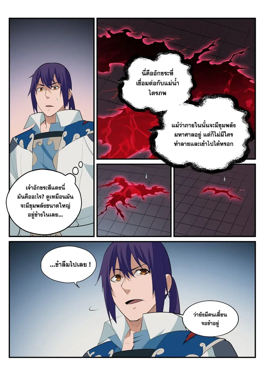 Bailian Chengshen ตอนที่ 178 หน้า 8