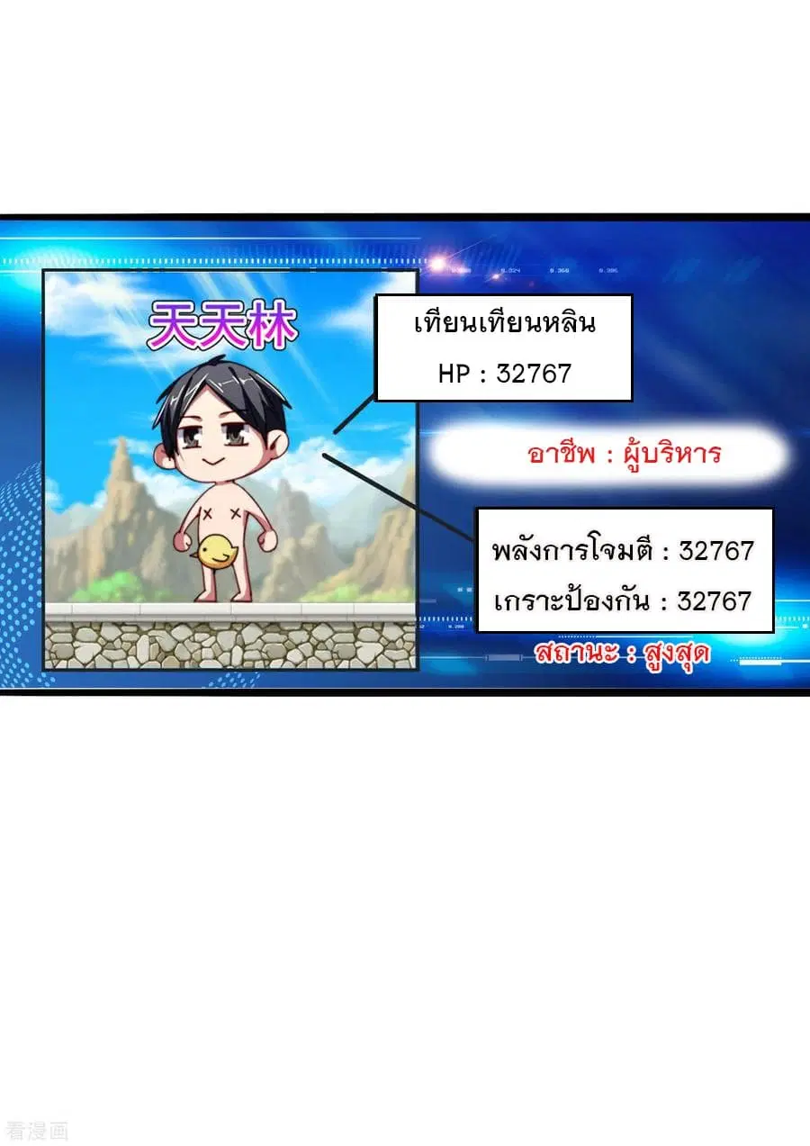 I am The Richest in The World ตอนที่ 40.6 หน้า 14