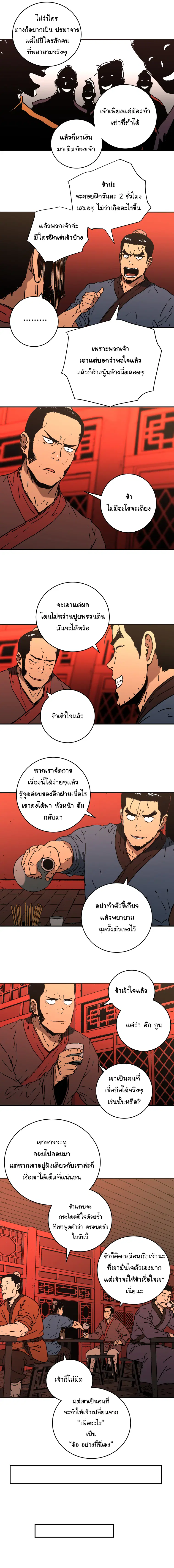 Peerless Dad ตอนที่ 111 หน้า 8