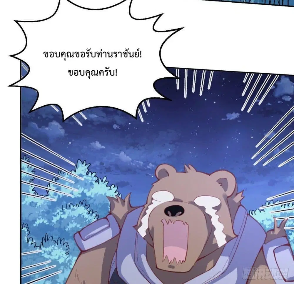 It Turns Out That I Am A Big Cultivator ตอนที่ 56 หน้า 18