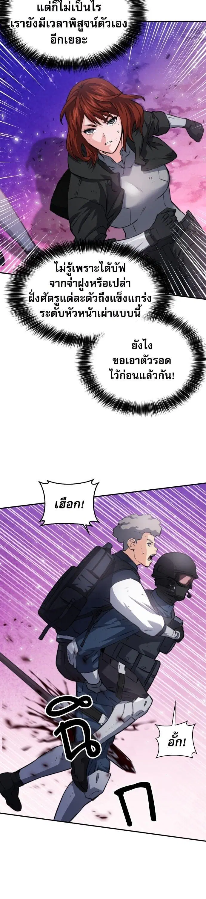 Seoul Station Druid ตอนที่ 170 หน้า 30