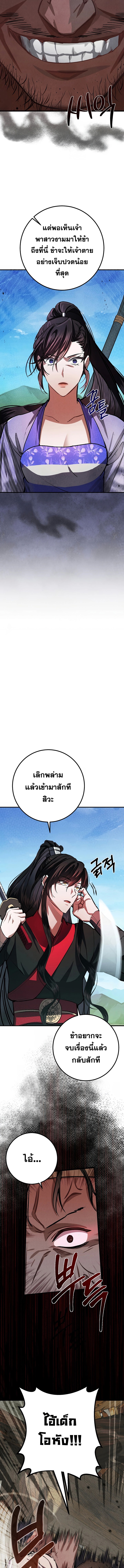 Reicarnated of a Martial Prodigy ตอนที่ 11 หน้า 7