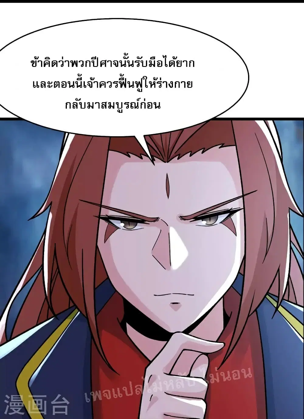 My Harem is All Female Students ตอนที่ 67 หน้า 17