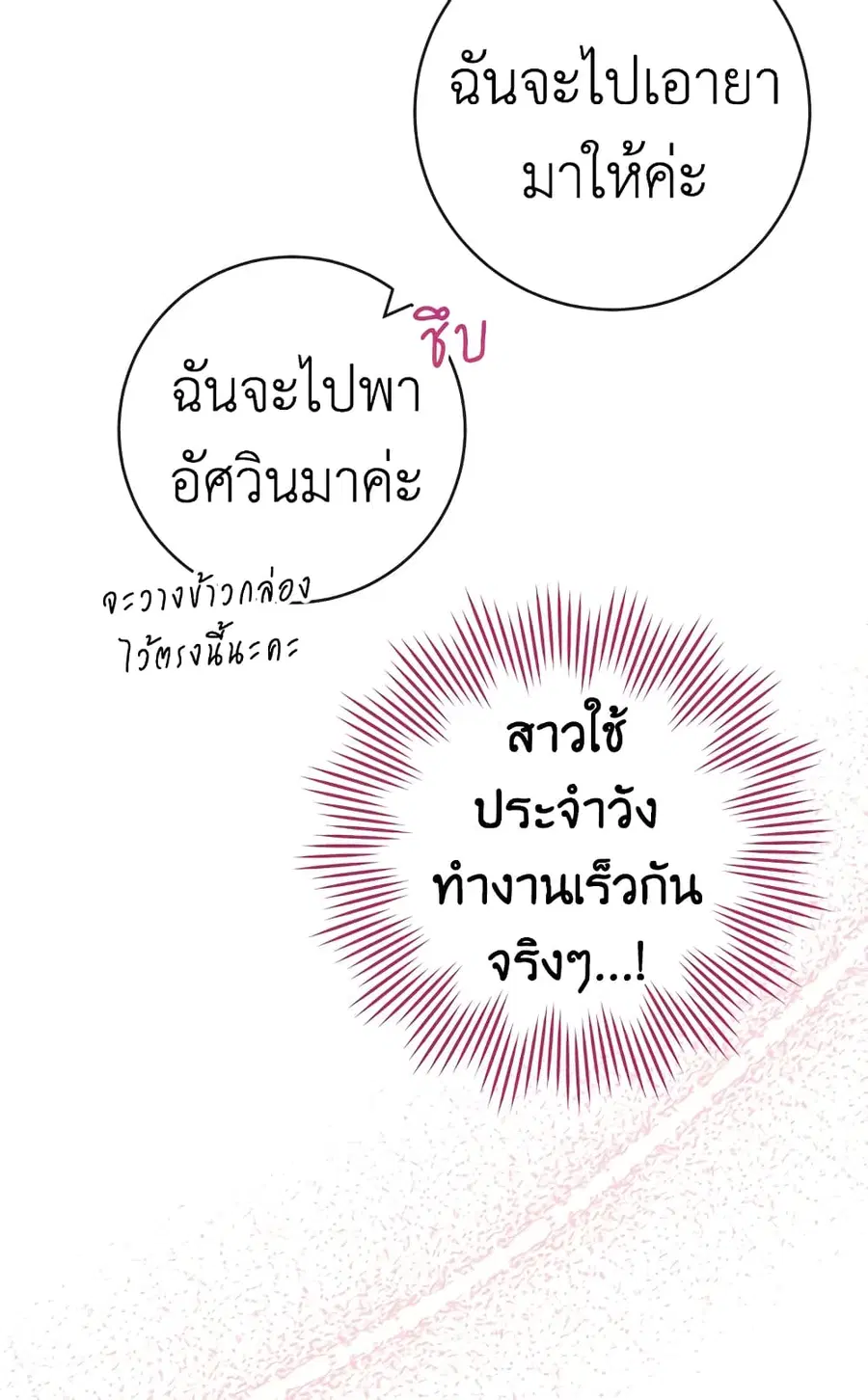 The Young Lady Is a Royal Chef ตอนที่ 93 หน้า 52