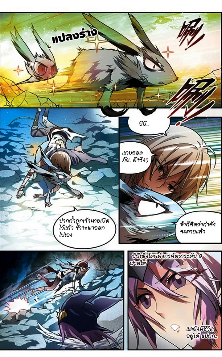 Panlong ตอนที่ 52 หน้า 9
