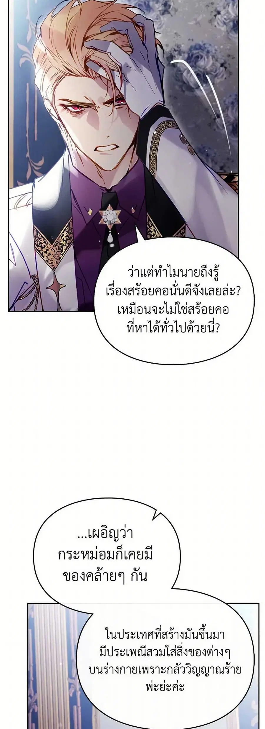 Death Is The Only Ending For The Villainess ตอนที่ 160 หน้า 23