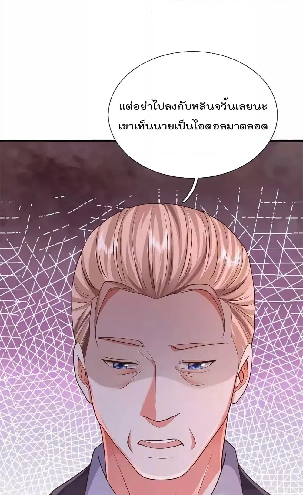 I’m the Great Immortal ตอนที่ 598 หน้า 10