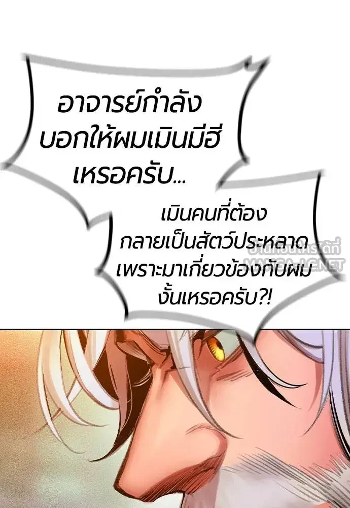 Jungle Juice ตอนที่ 146 หน้า 73