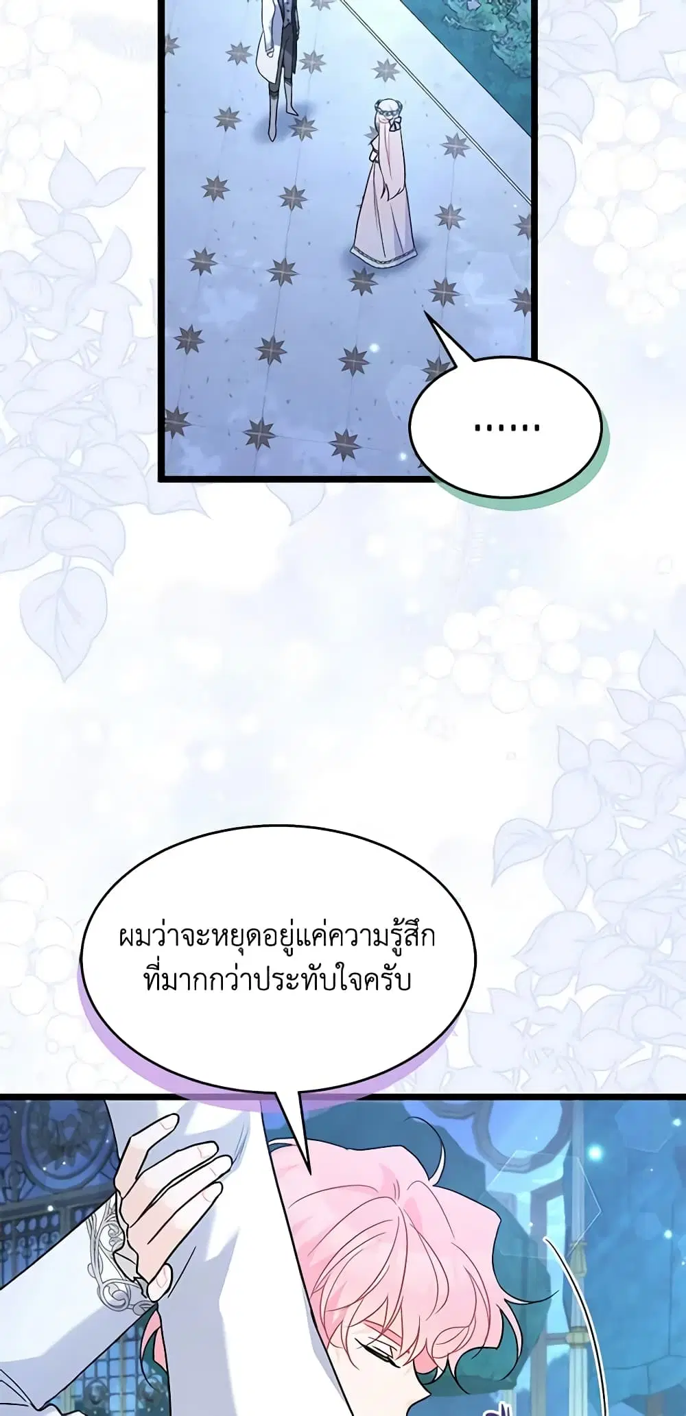 The Symbiotic Relationship Between a Panther and a Rabbit ตอนที่ 108 หน้า 34