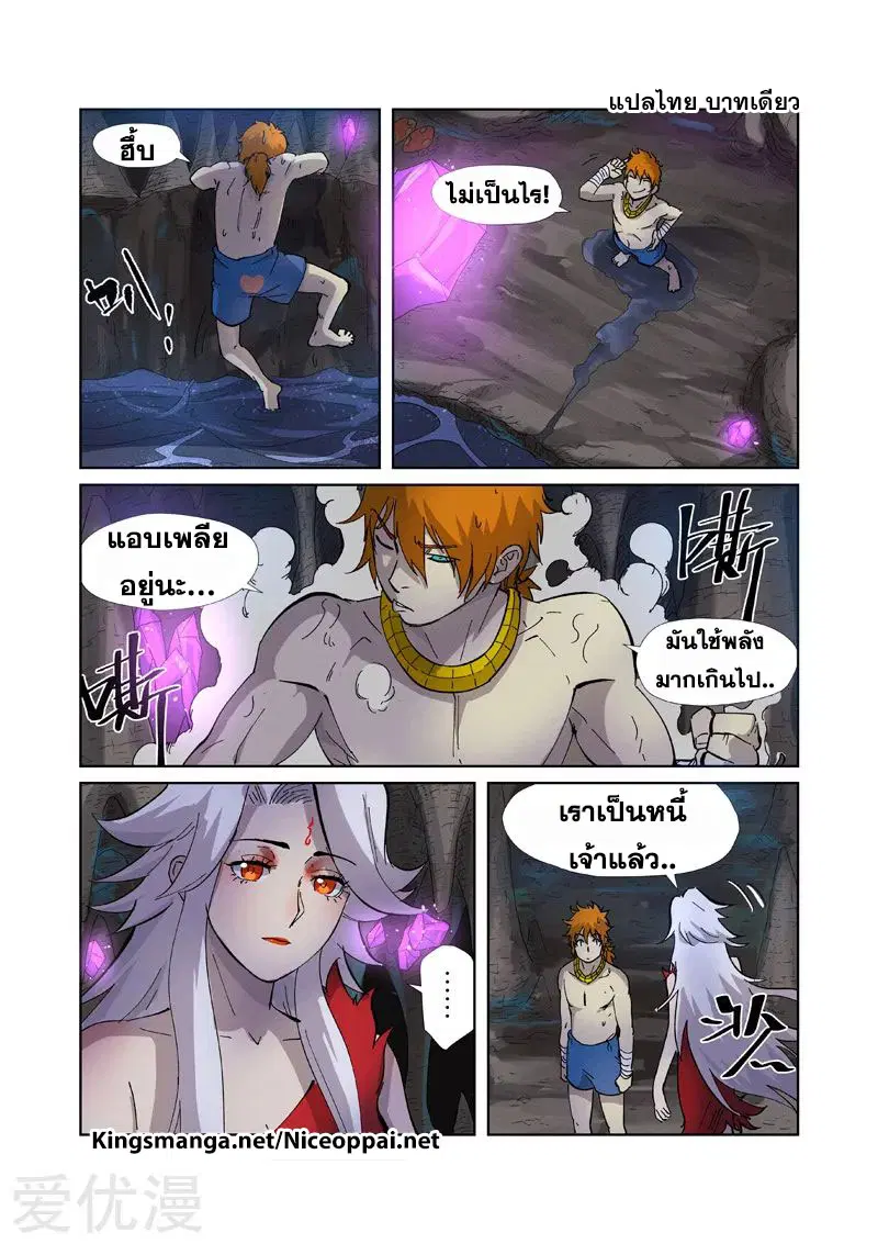 Tales of Demons and Gods ตอนที่ 227 หน้า 18