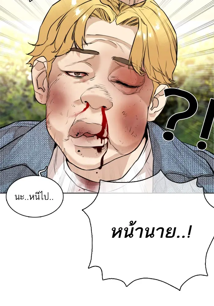 How to Fight ตอนที่ 8 หน้า 137