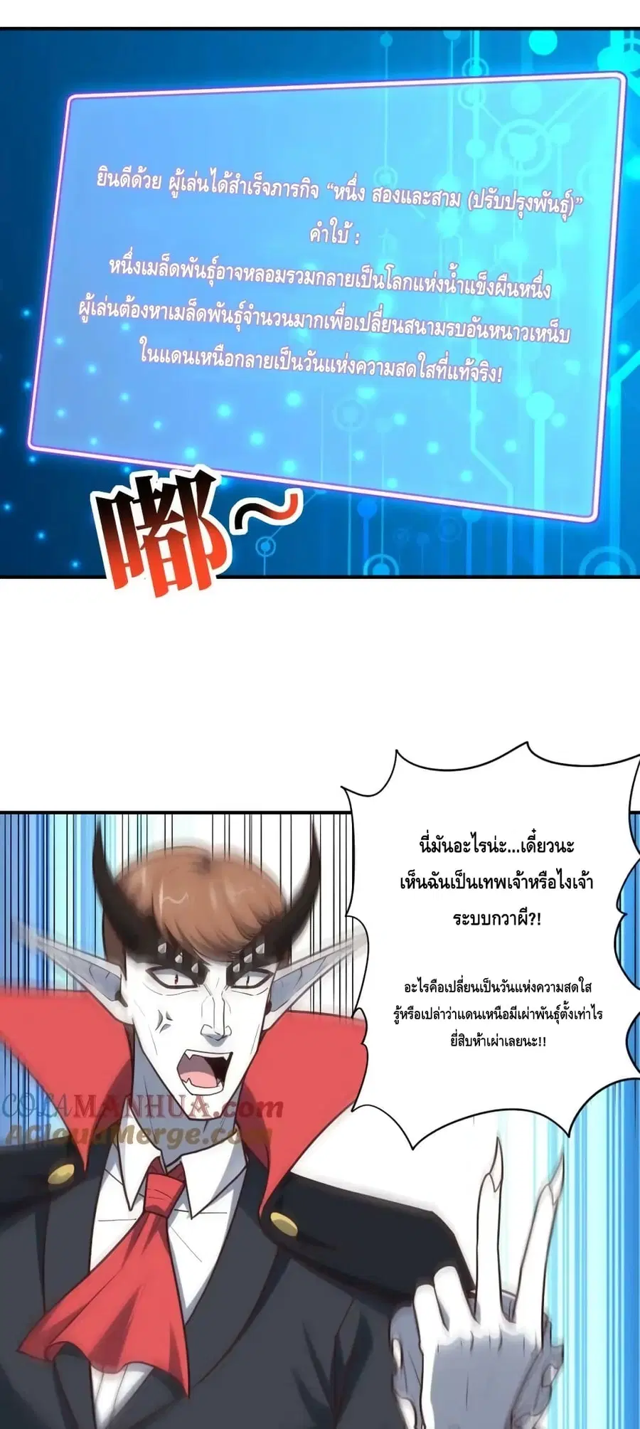 High Energy Strikes ตอนที่ 286 หน้า 12